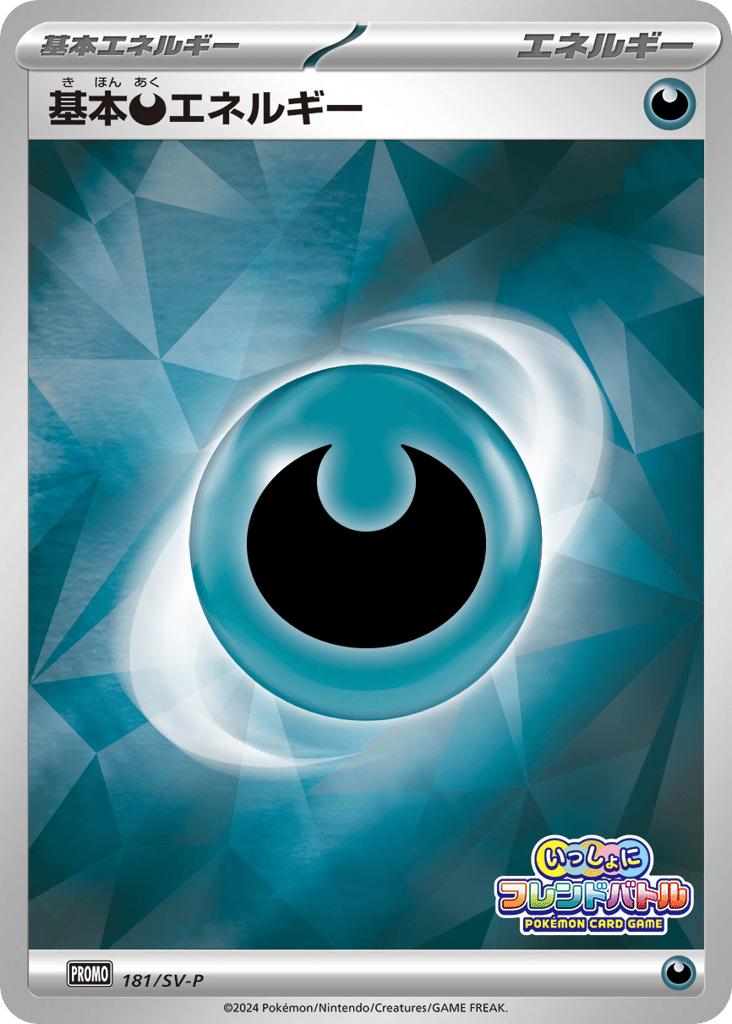 基本悪エネルギー card front
