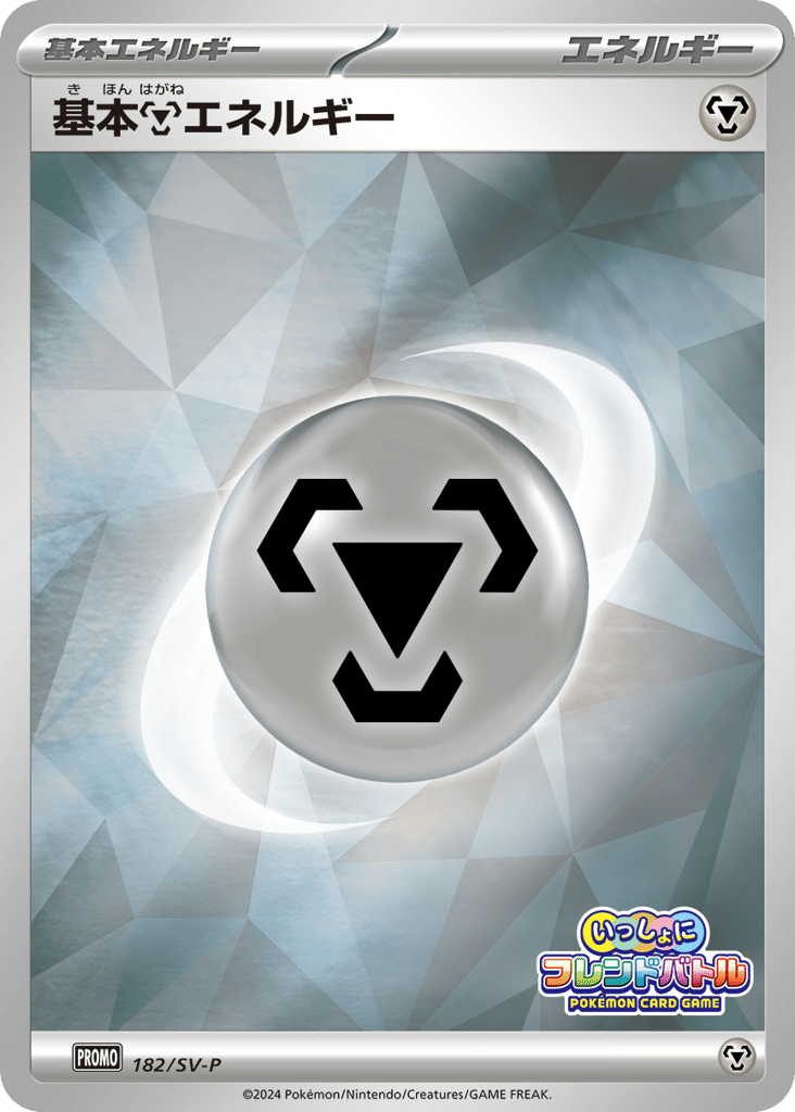 基本鋼エネルギー card front