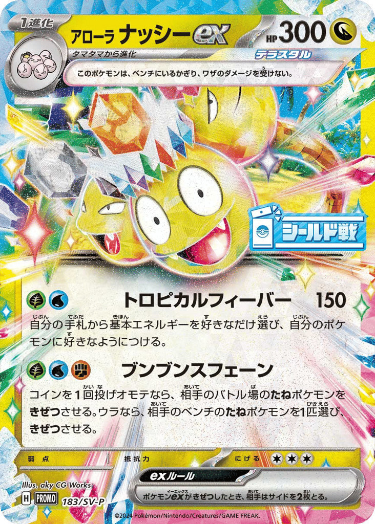 アローラ ナッシーex card front
