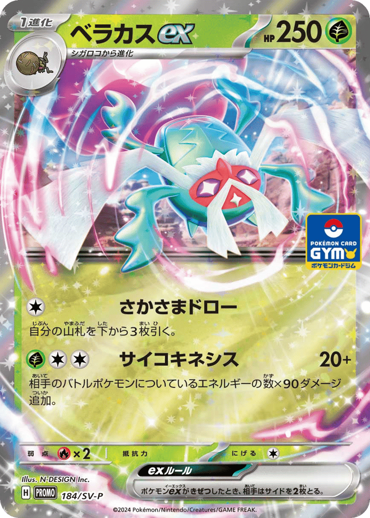 ベラカスex card front