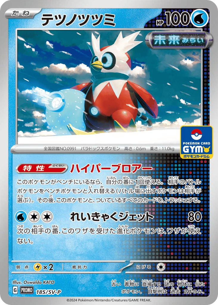 テツノツツミ card front