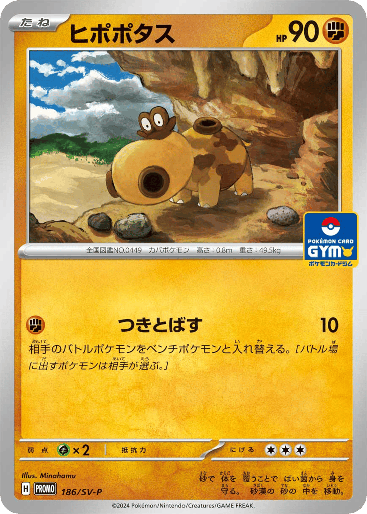 ヒポポタス card front