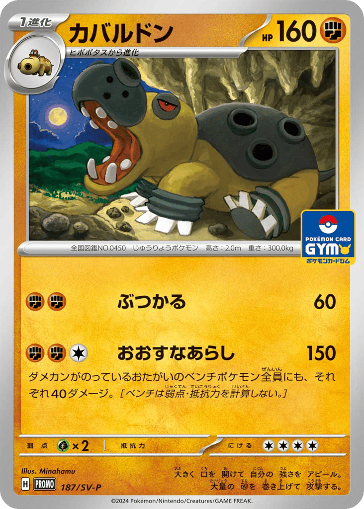 カバルドン card front