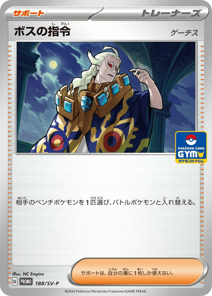 ボスの指令 card front
