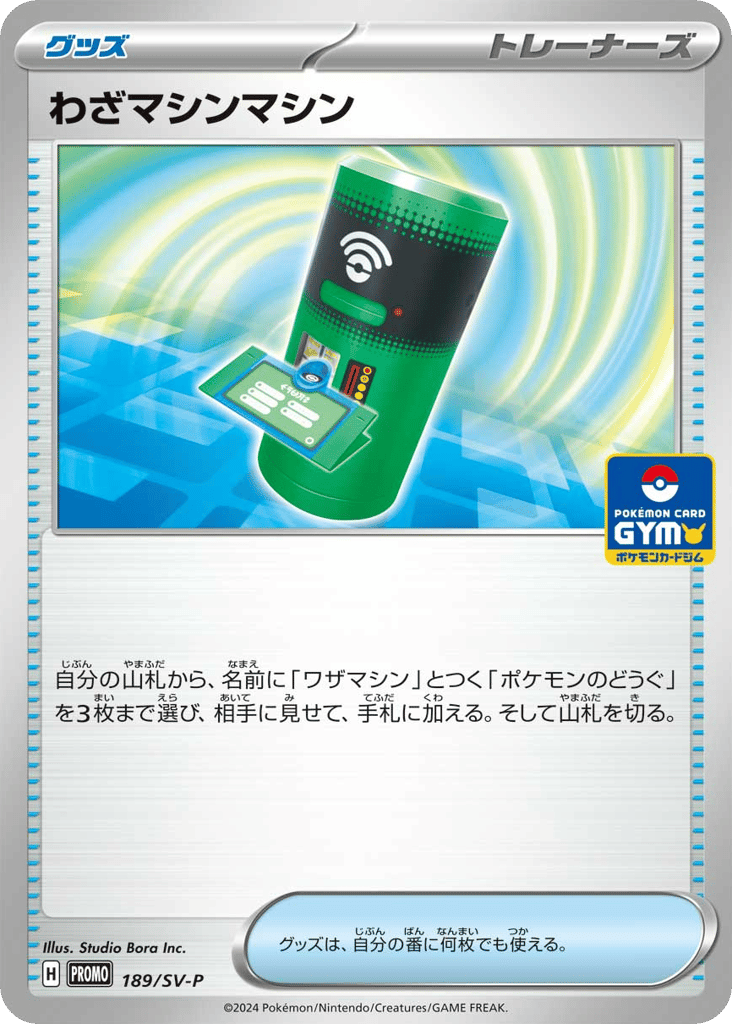 わざマシンマシン card front