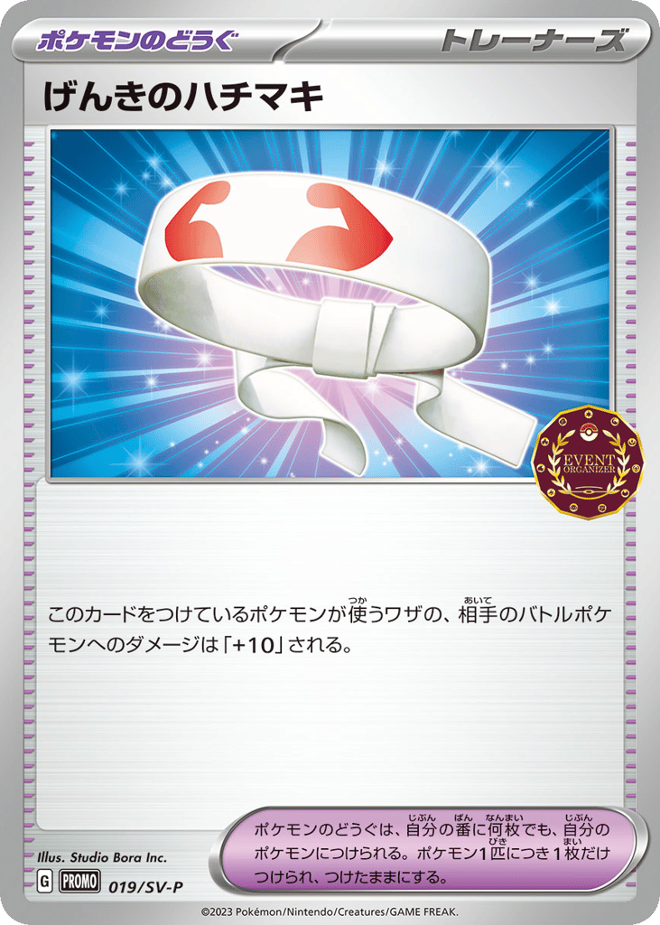 げんきのハチマキ card front