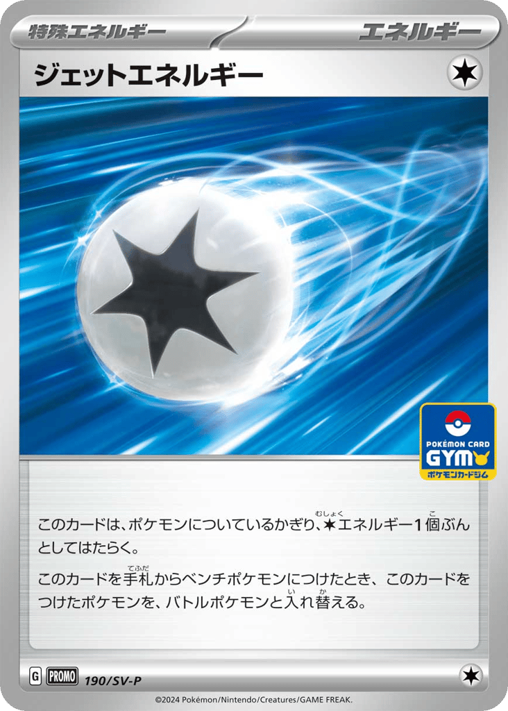 ジェットエネルギー card front