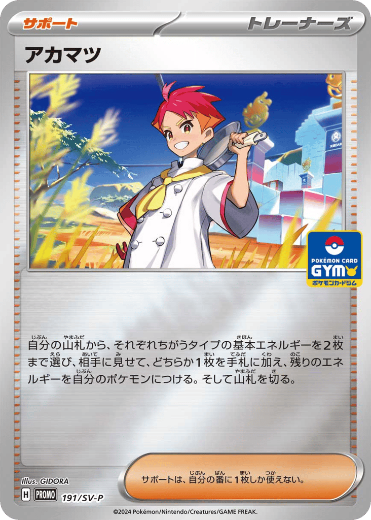 アカマツ card front