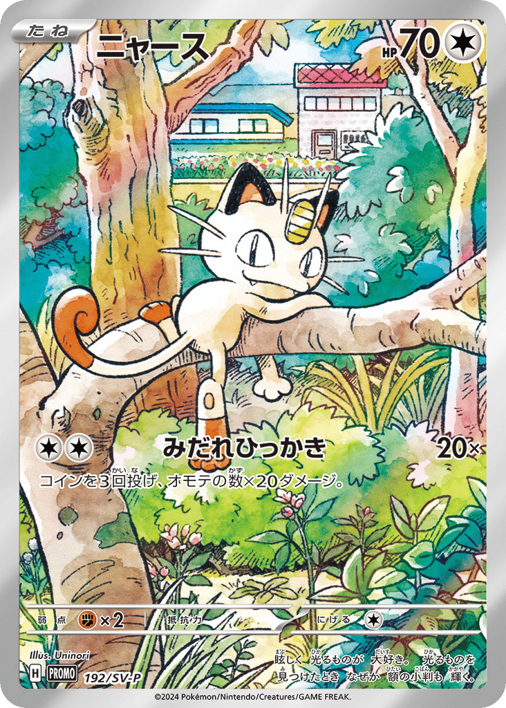 ニャース card front