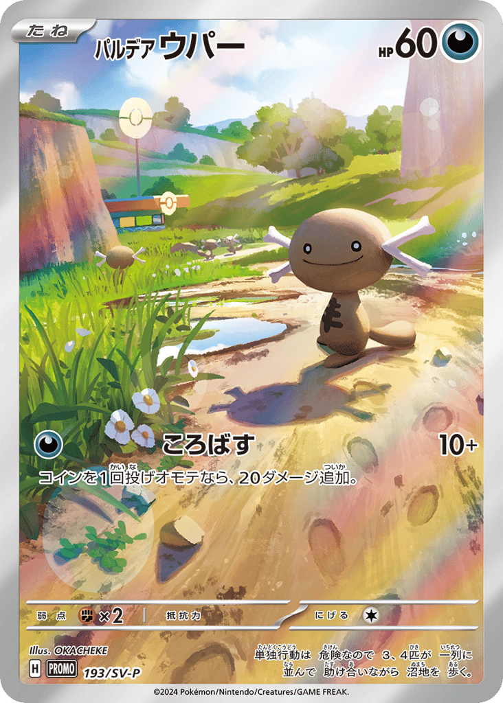 パルデア ウパー card front