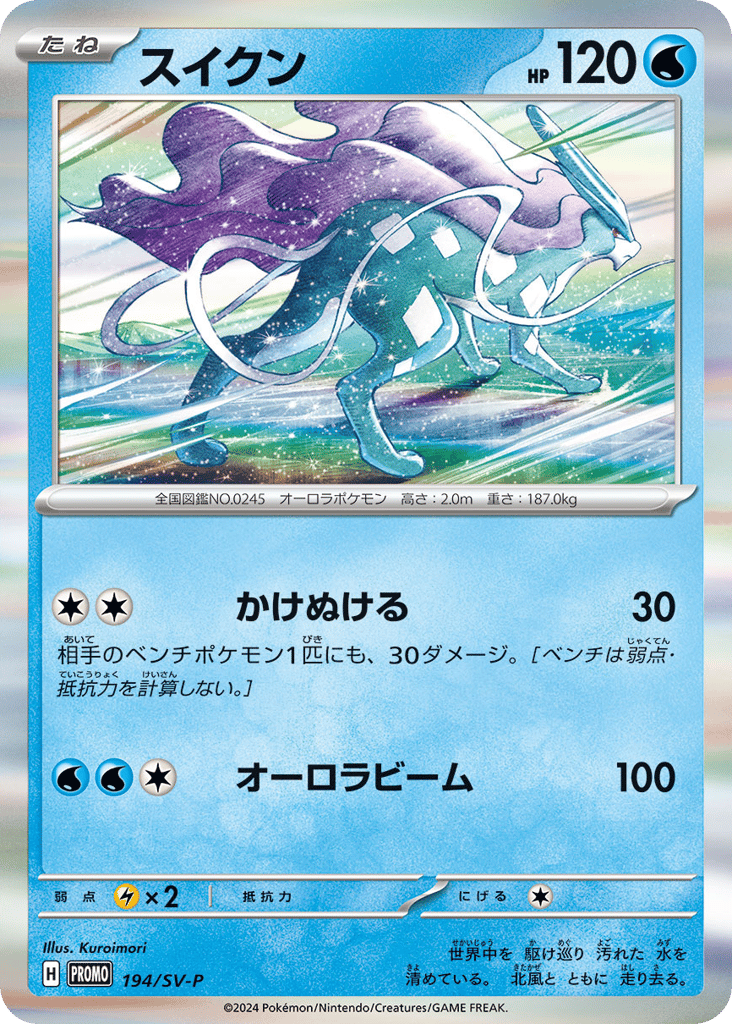 スイクン card front