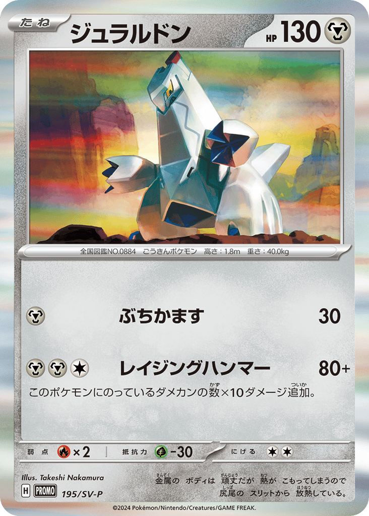 ジュラルドン card front