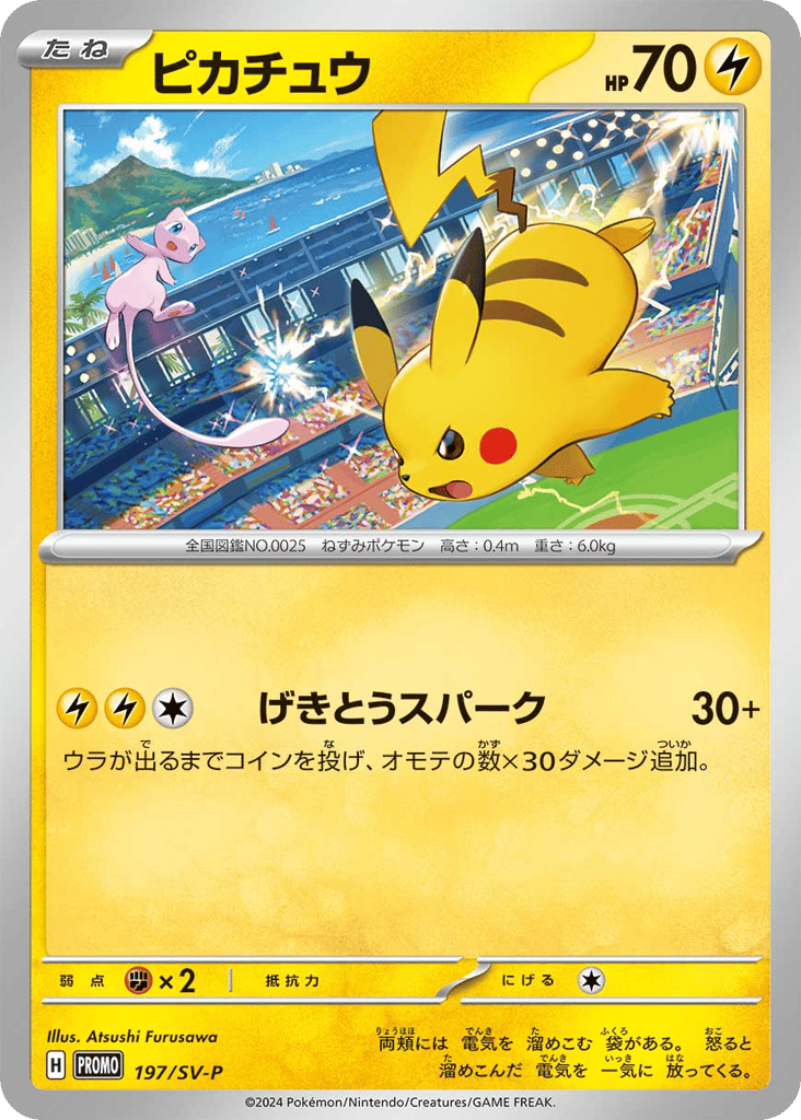 ピカチュウ card front