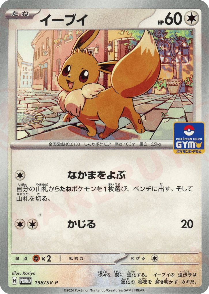Eevee card front