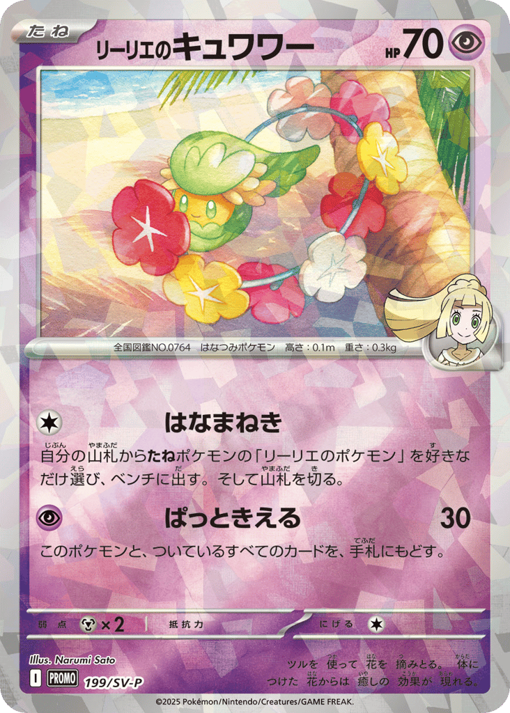 リーリエのキュワワー card front
