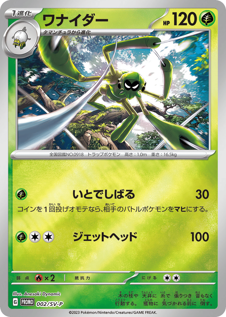 ワナイダー card front