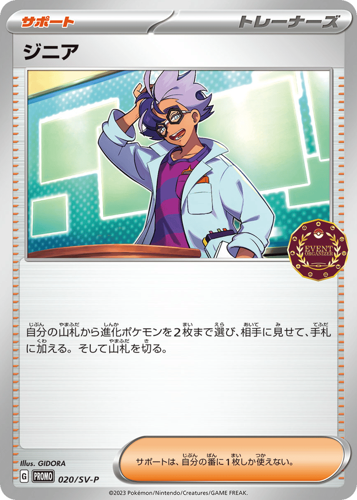 ジニア card front
