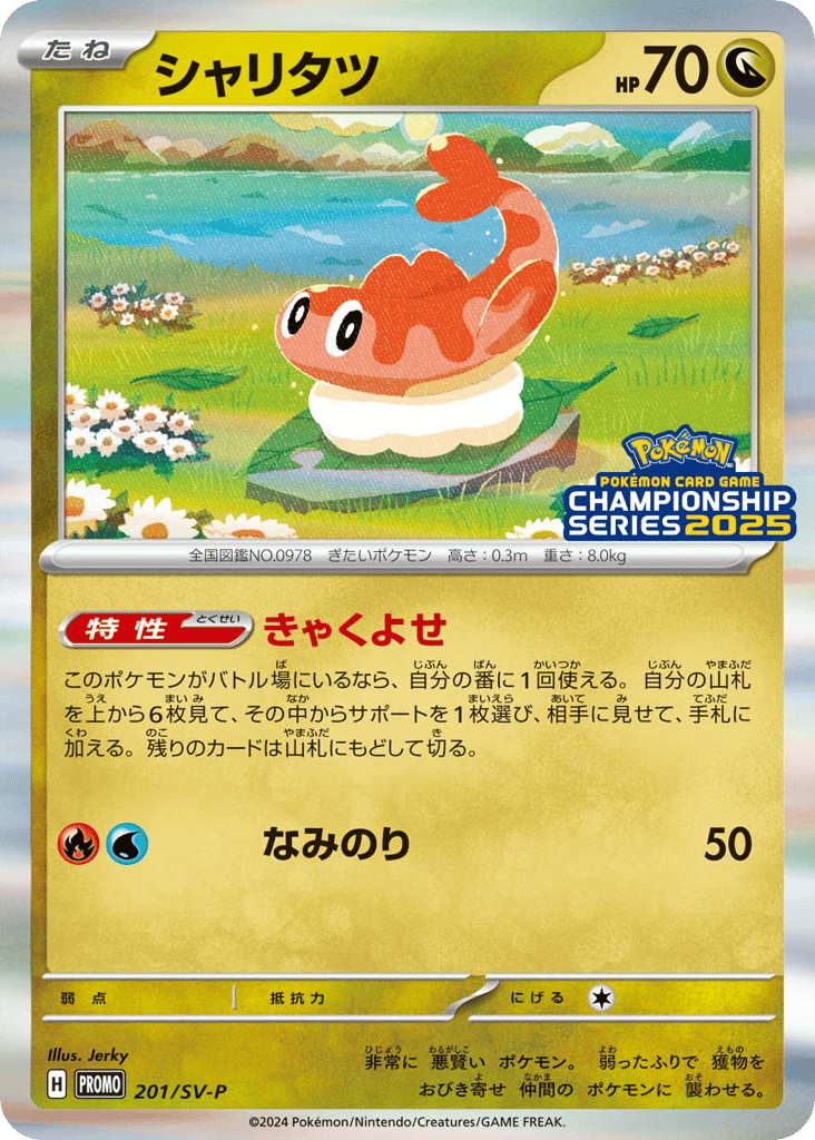 シャリタツ card front