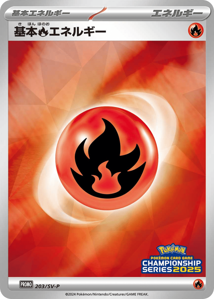 基本炎エネルギー card front
