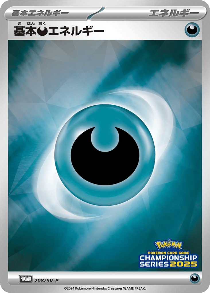 基本悪エネルギー card front