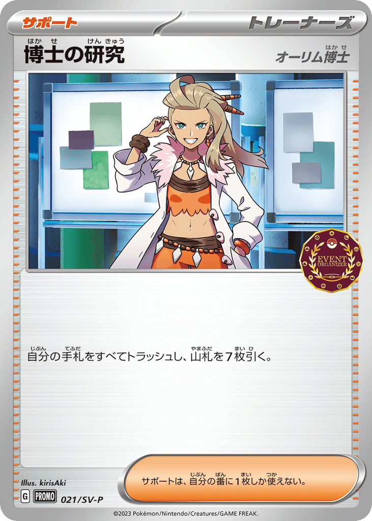 博士の研究 card front