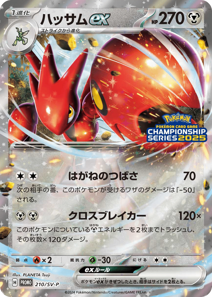 ハッサムex card front