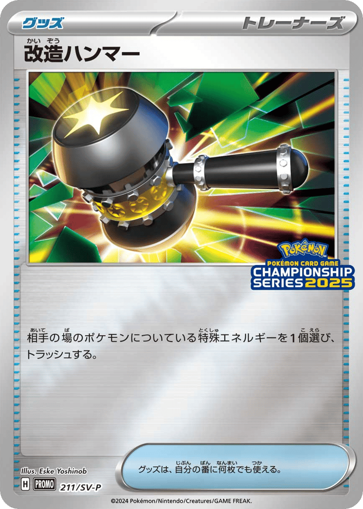 改造ハンマー card front