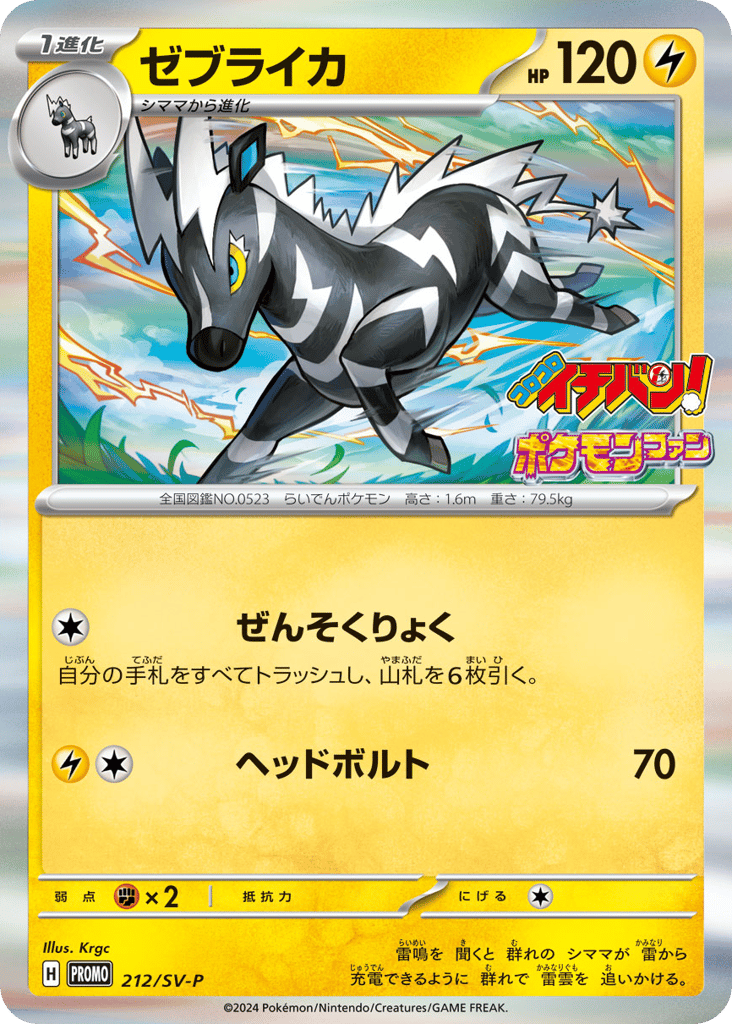 ゼブライカ card front