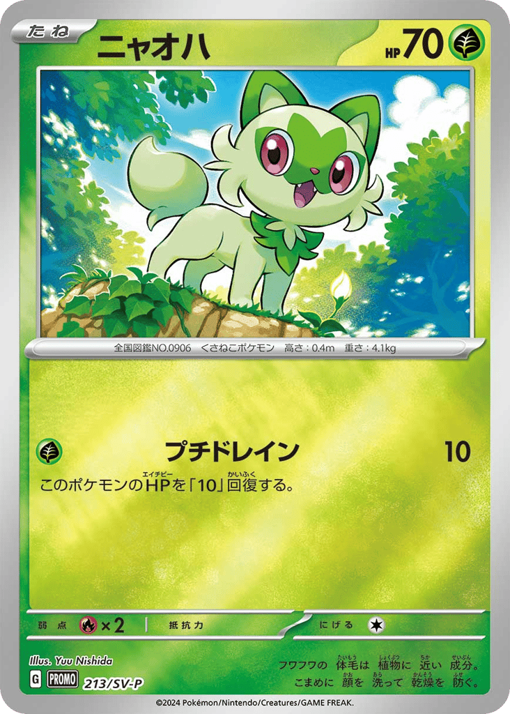 ニャオハ card front