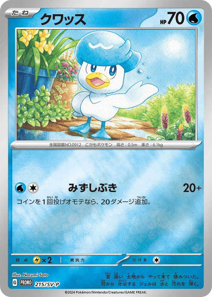 クワッス card front