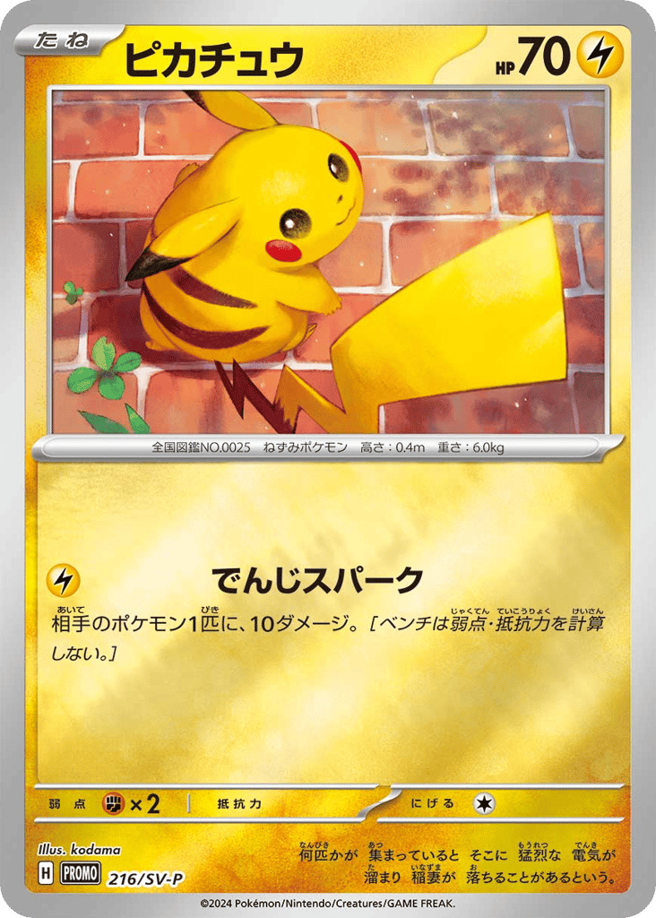 ピカチュウ card front