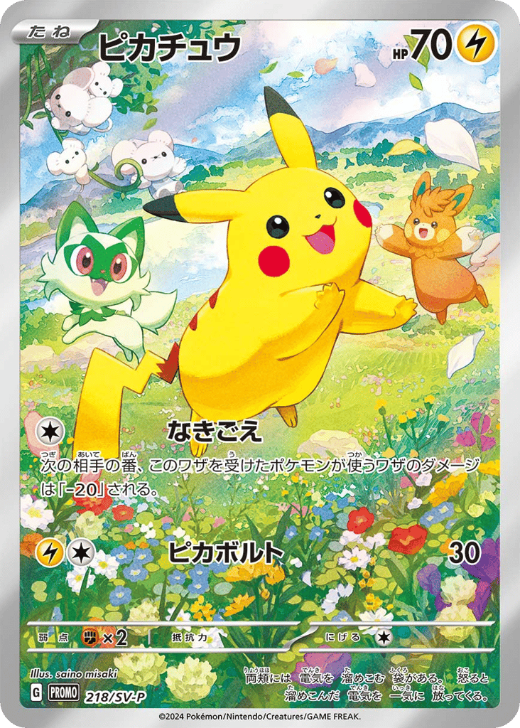 ピカチュウ card front