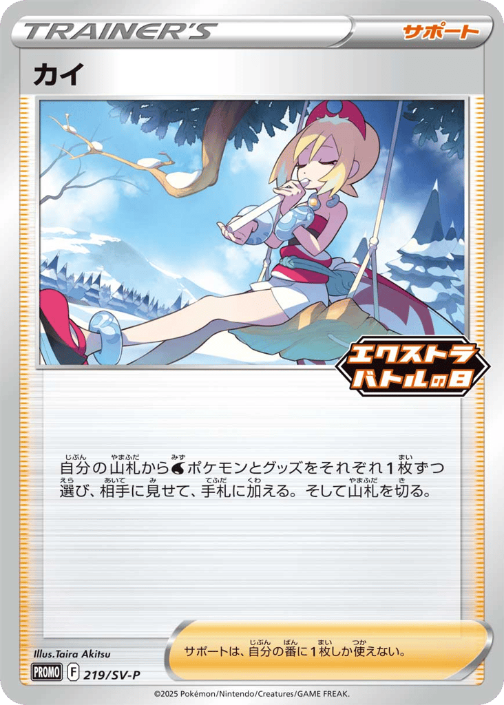 カイ card front