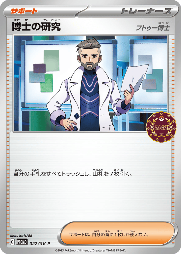 博士の研究 card front