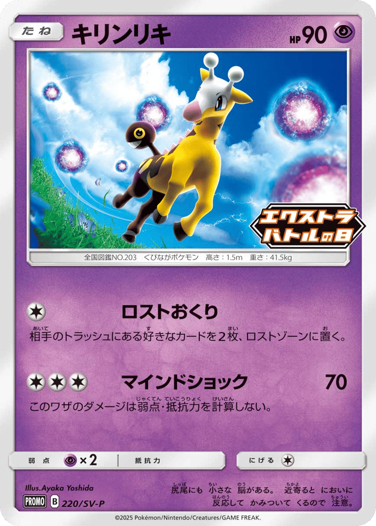 キリンリキ card front