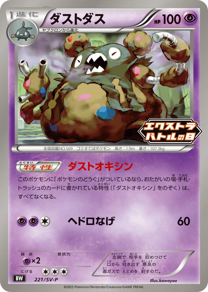 ダストダス card front