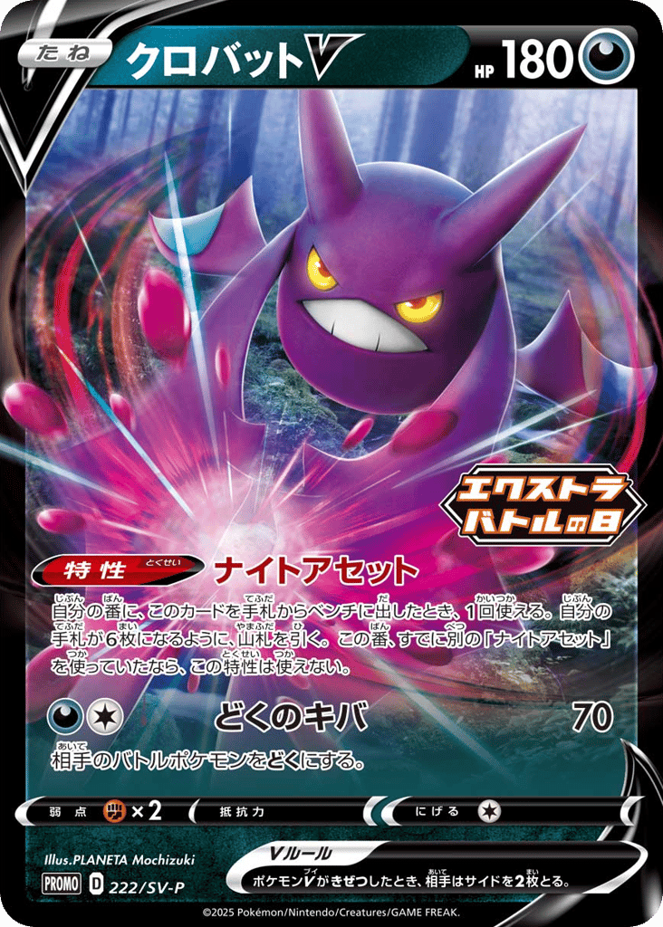 クロバットV card front