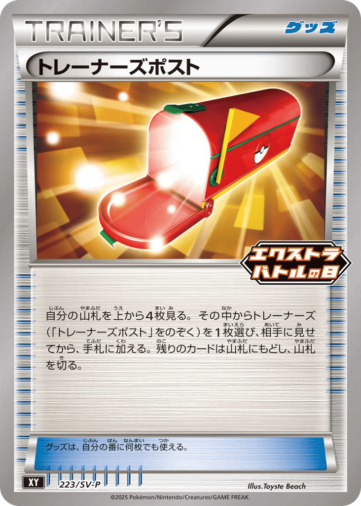 トレーナーズポスト card front
