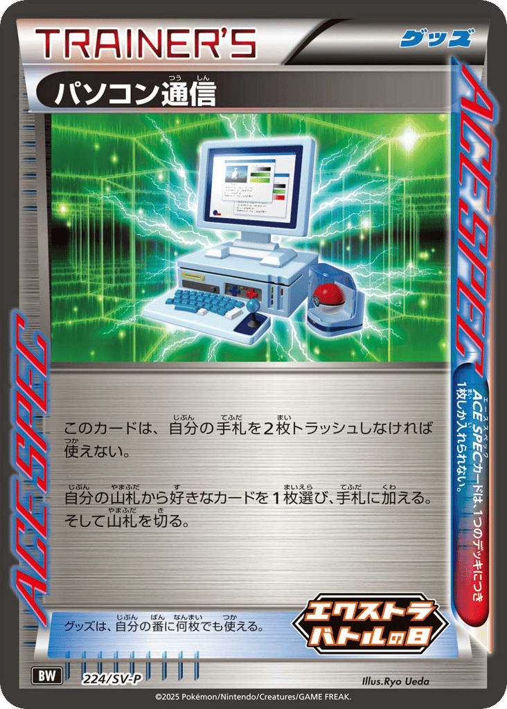 パソコン通信 card front