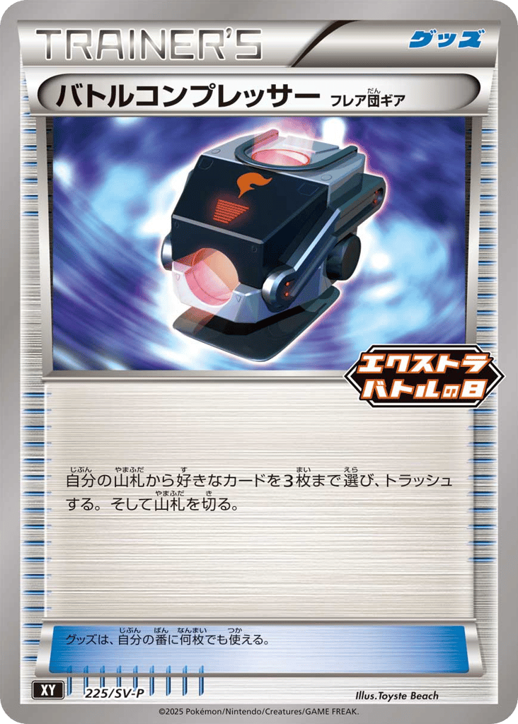 バトルコンプレッサー card front