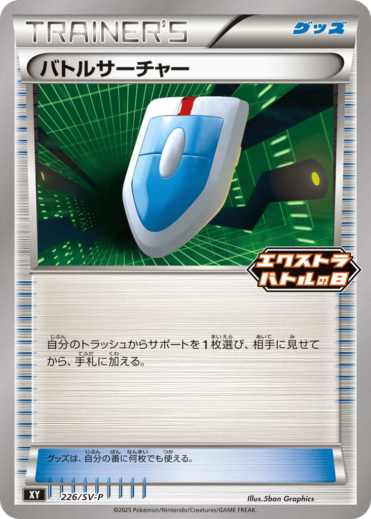 バトルサーチャー card front