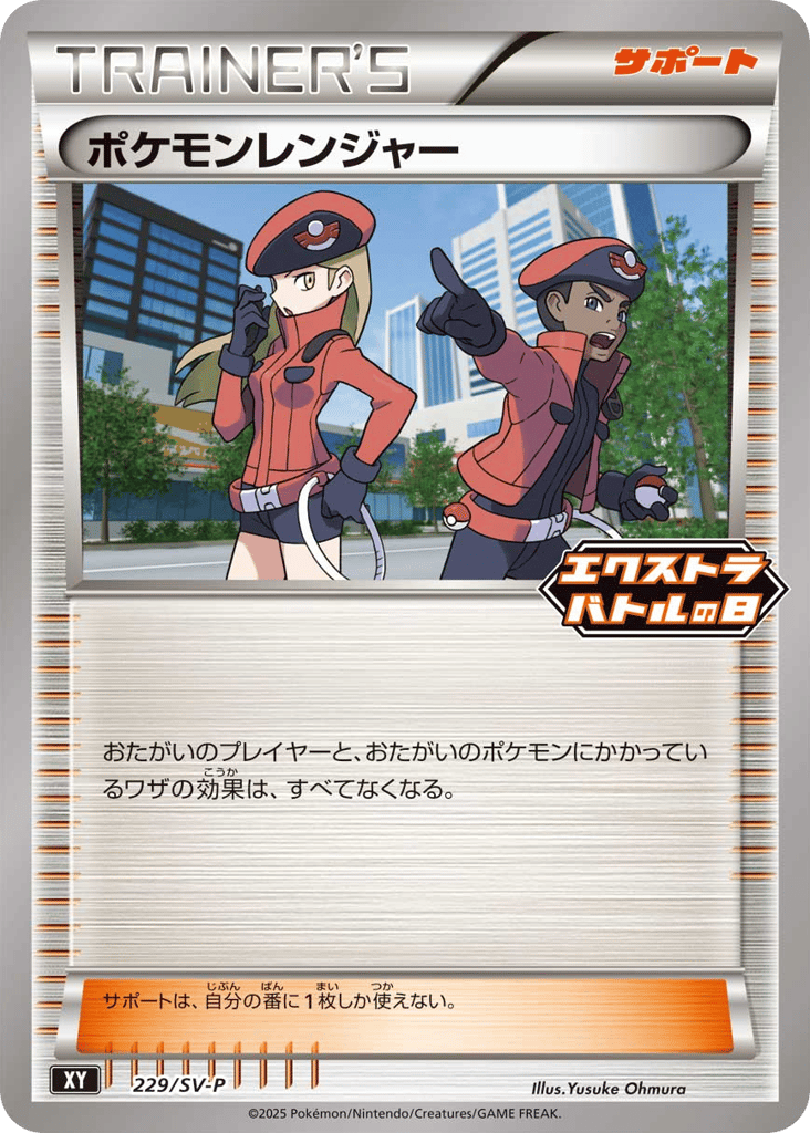 ポケモンレンジャー card front