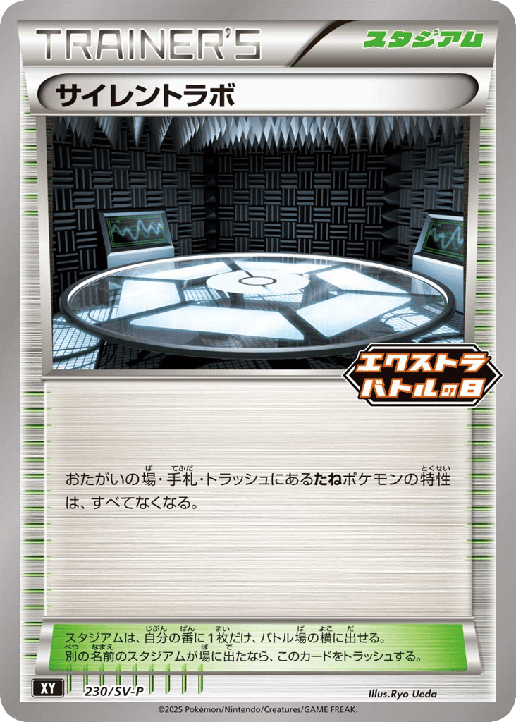 サイレントラボ card front