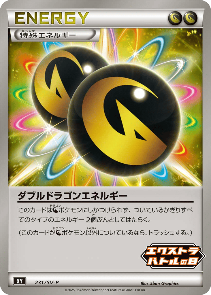 ダブルドラゴンエネルギー card front
