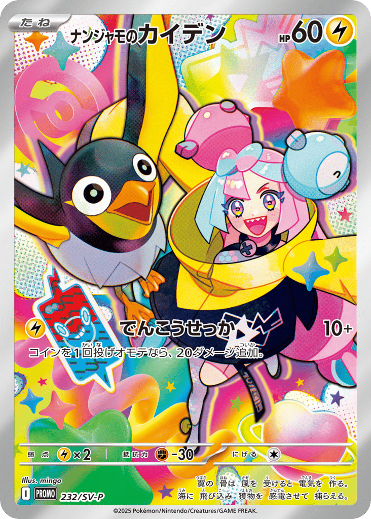 ナンジャモのカイデン card front