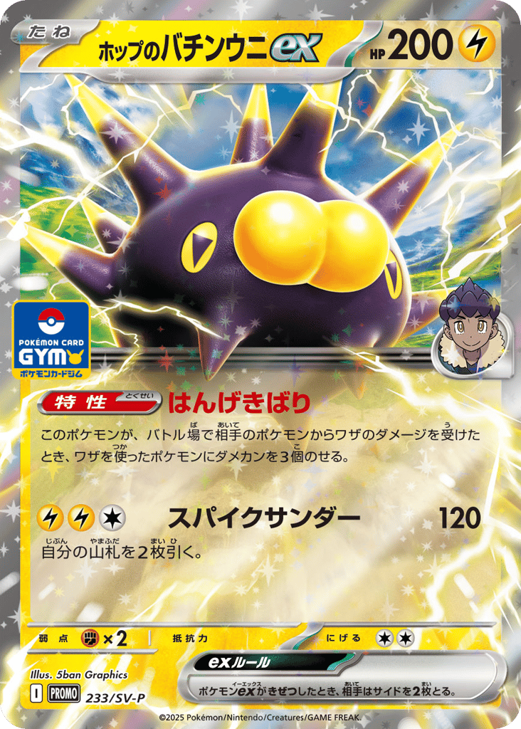 ホップのバチンウニex card front