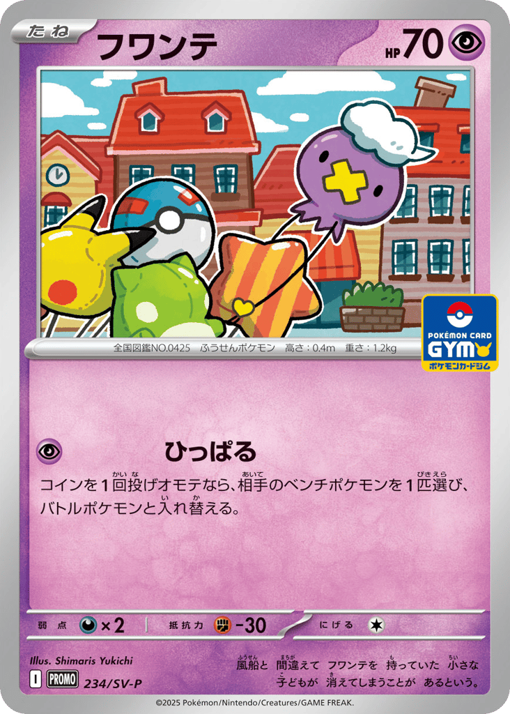 フワンテ card front