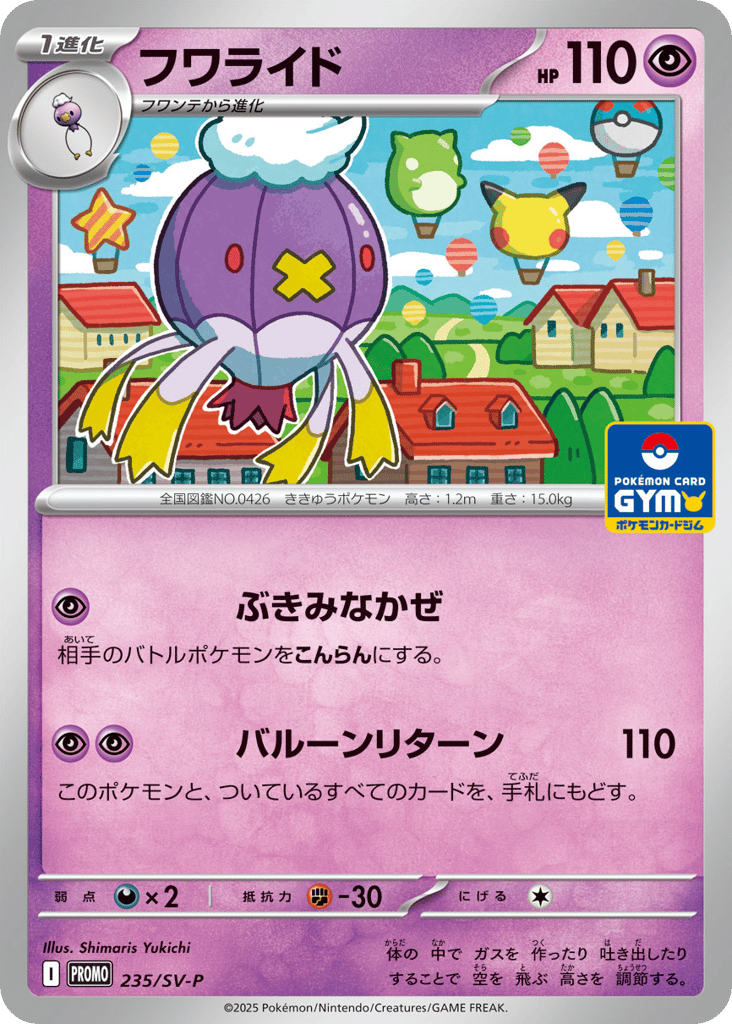 フワライド card front