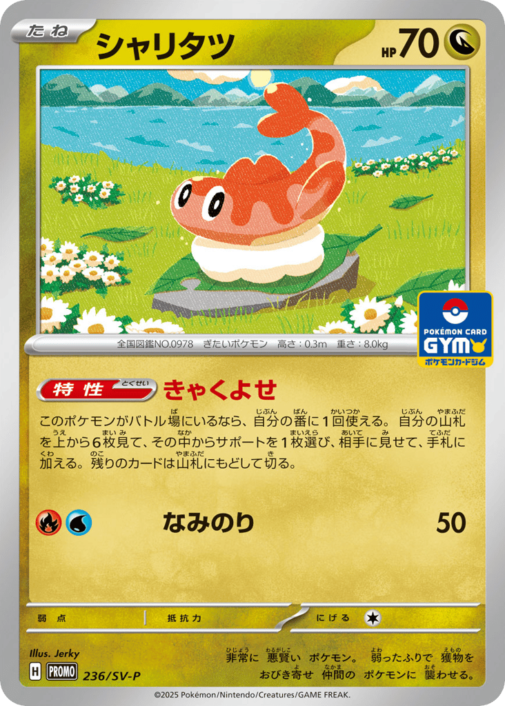 シャリタツ card front