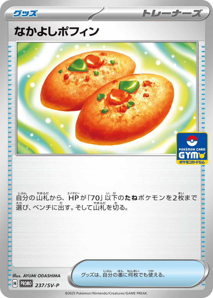 なかよしポフィン card front